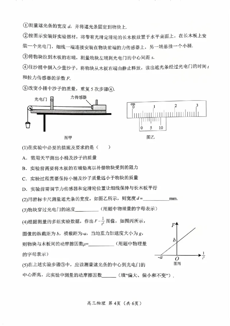 镇江南京徐州校26上10月物理卷_251102江苏省南京市、镇江市、徐州市联盟校2025-2026学年高三上学期10月学情调研