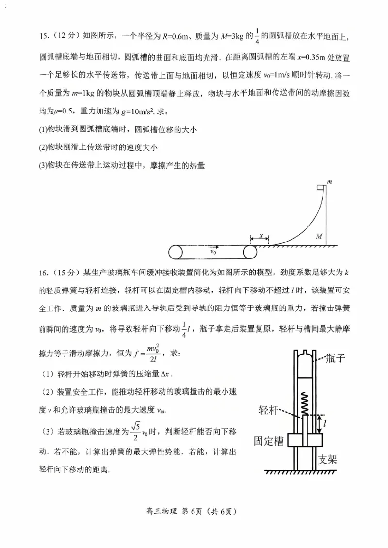 镇江南京徐州校26上10月物理卷_251102江苏省南京市、镇江市、徐州市联盟校2025-2026学年高三上学期10月学情调研