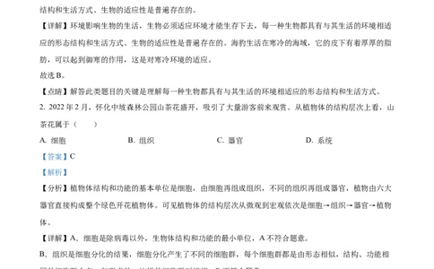 精品解析：2022年湖南省怀化市中考生物真题（解析版）_中考真题_8.生物中考真题2015-2024年_2022年全国中考生物114份14