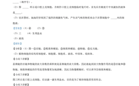 精品解析：2022年湖南省怀化市中考生物真题（解析版）_中考真题_8.生物中考真题2015-2024年_2022年全国中考生物114份14