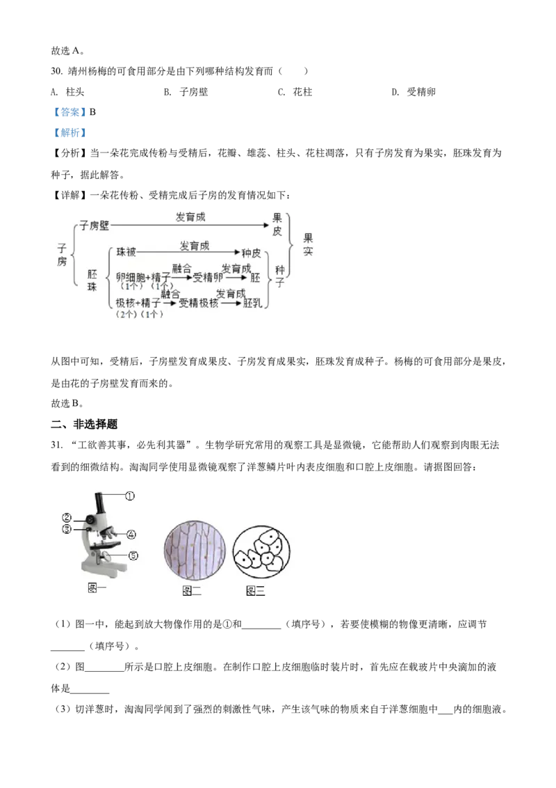 精品解析：2022年湖南省怀化市中考生物真题（解析版）_中考真题_8.生物中考真题2015-2024年_2022年全国中考生物114份14