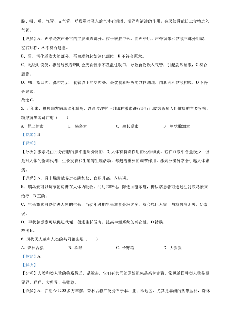 精品解析：2022年湖南省怀化市中考生物真题（解析版）_中考真题_8.生物中考真题2015-2024年_2022年全国中考生物114份14