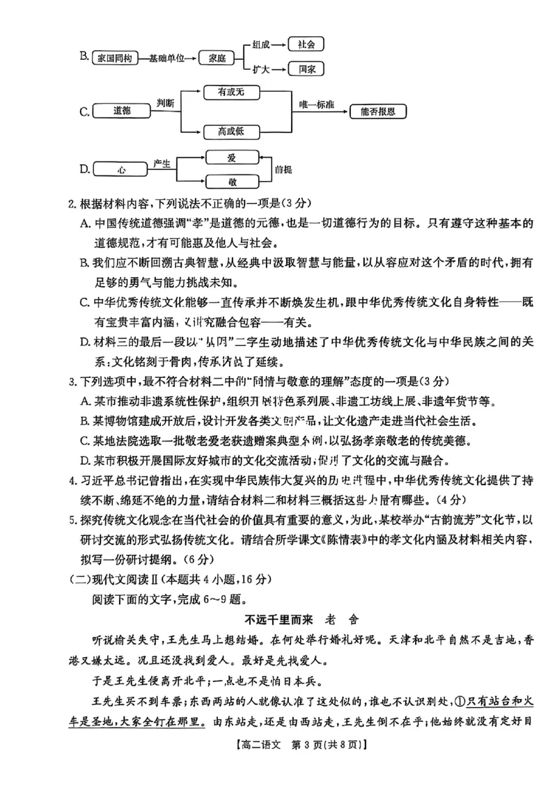 语文试题-湖北省十堰市2024-2025学年度高二下学期期末调研考试_2025年6月_250628湖北省十堰市2024-2025学年度高二下学期期末调研考试（全科）