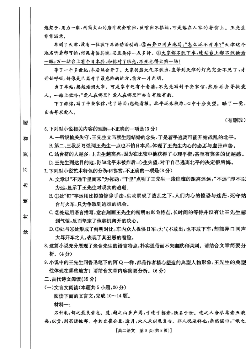 语文试题-湖北省十堰市2024-2025学年度高二下学期期末调研考试_2025年6月_250628湖北省十堰市2024-2025学年度高二下学期期末调研考试（全科）