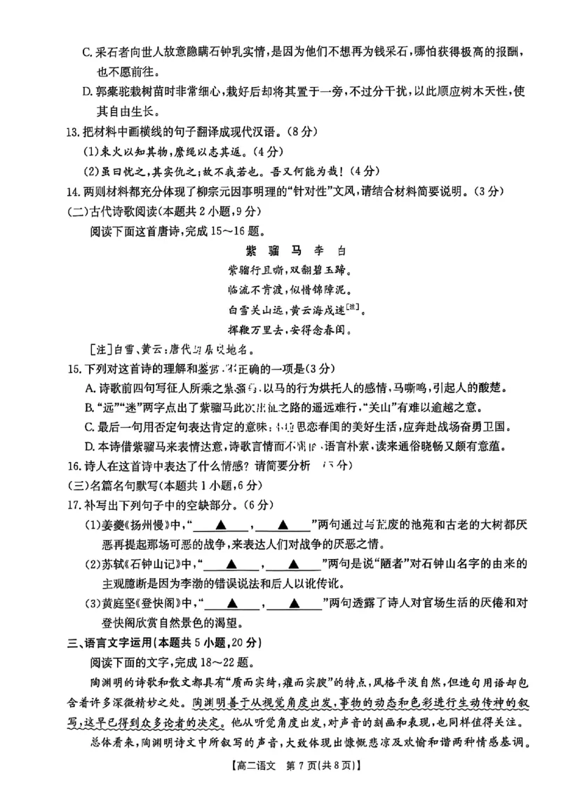语文试题-湖北省十堰市2024-2025学年度高二下学期期末调研考试_2025年6月_250628湖北省十堰市2024-2025学年度高二下学期期末调研考试（全科）