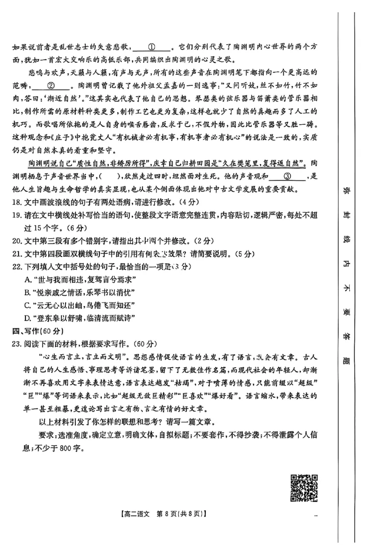 语文试题-湖北省十堰市2024-2025学年度高二下学期期末调研考试_2025年6月_250628湖北省十堰市2024-2025学年度高二下学期期末调研考试（全科）