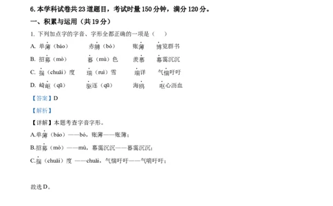 精品解析：2023年湖南省长沙市中考语文真题（解析版）_中考真题_1.语文中考真题2015-2024年_2023中考语文真题7.20_精品解析：2023年湖南省长沙市中考语文真题