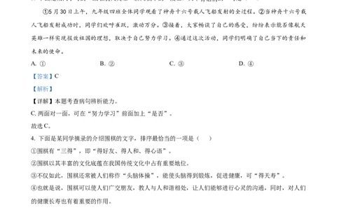 精品解析：2023年湖南省长沙市中考语文真题（解析版）_中考真题_1.语文中考真题2015-2024年_2023中考语文真题7.20_精品解析：2023年湖南省长沙市中考语文真题