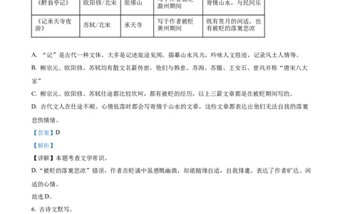 精品解析：2023年湖南省长沙市中考语文真题（解析版）_中考真题_1.语文中考真题2015-2024年_2023中考语文真题7.20_精品解析：2023年湖南省长沙市中考语文真题
