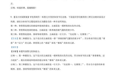 精品解析：2023年湖南省长沙市中考语文真题（解析版）_中考真题_1.语文中考真题2015-2024年_2023中考语文真题7.20_精品解析：2023年湖南省长沙市中考语文真题