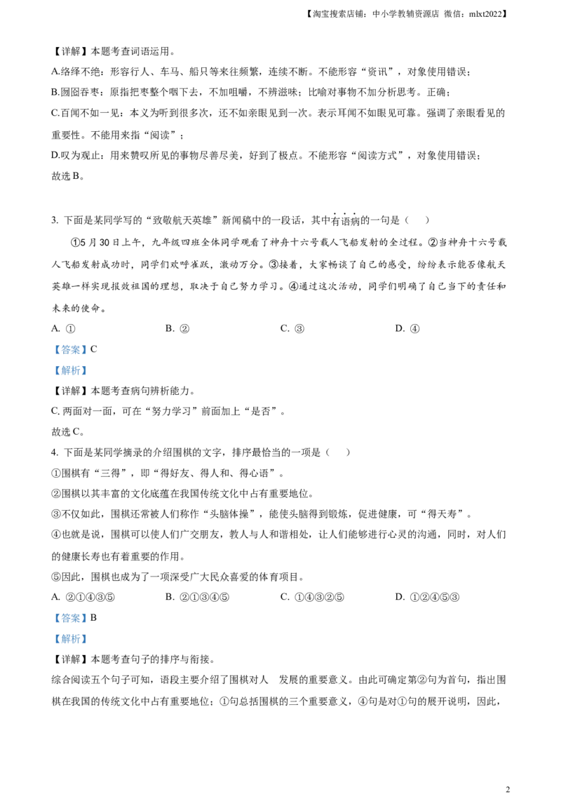 精品解析：2023年湖南省长沙市中考语文真题（解析版）_中考真题_1.语文中考真题2015-2024年_2023中考语文真题7.20_精品解析：2023年湖南省长沙市中考语文真题