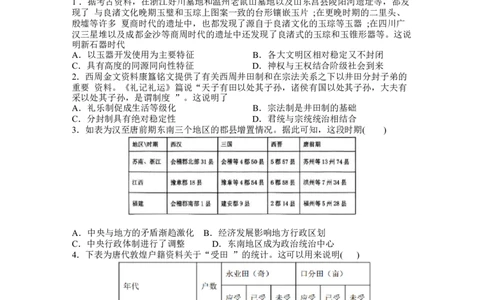 河北省武邑中学2024届高三上学期三调考试历史_2024届河北省武邑中学高三上学期三调考试