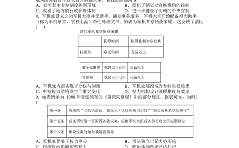 河北省武邑中学2024届高三上学期三调考试历史_2024届河北省武邑中学高三上学期三调考试