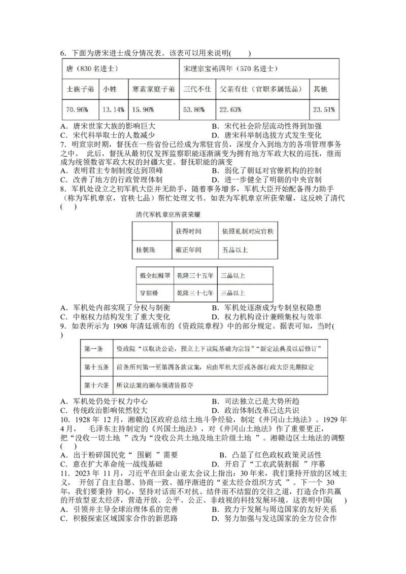 河北省武邑中学2024届高三上学期三调考试历史_2024届河北省武邑中学高三上学期三调考试