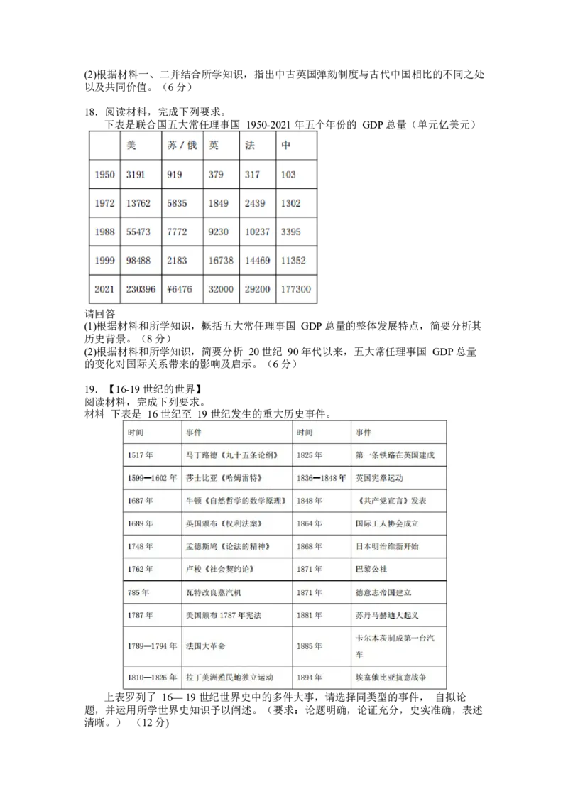 河北省武邑中学2024届高三上学期三调考试历史_2024届河北省武邑中学高三上学期三调考试