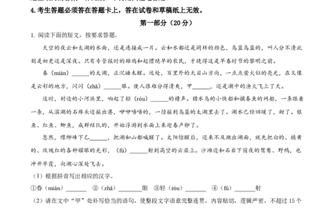 精品解析：2023年江苏省苏州市中考真题语文试题（解析版）_中考真题_1.语文中考真题2015-2024年_2023中考语文真题7.20_精品解析：2023年江苏省苏州市中考真题语文试题