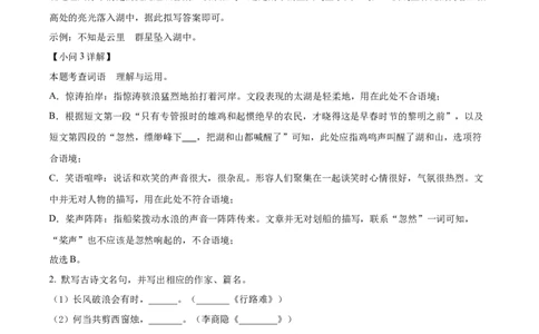精品解析：2023年江苏省苏州市中考真题语文试题（解析版）_中考真题_1.语文中考真题2015-2024年_2023中考语文真题7.20_精品解析：2023年江苏省苏州市中考真题语文试题