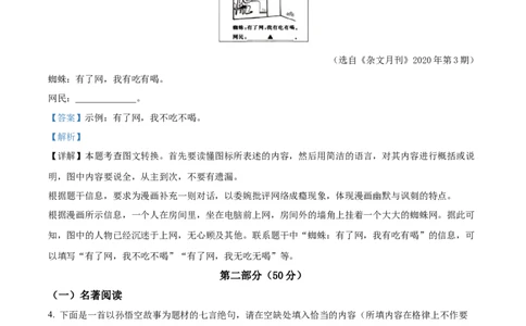 精品解析：2023年江苏省苏州市中考真题语文试题（解析版）_中考真题_1.语文中考真题2015-2024年_2023中考语文真题7.20_精品解析：2023年江苏省苏州市中考真题语文试题
