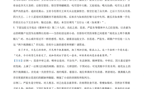 精品解析：2023年江苏省苏州市中考真题语文试题（解析版）_中考真题_1.语文中考真题2015-2024年_2023中考语文真题7.20_精品解析：2023年江苏省苏州市中考真题语文试题