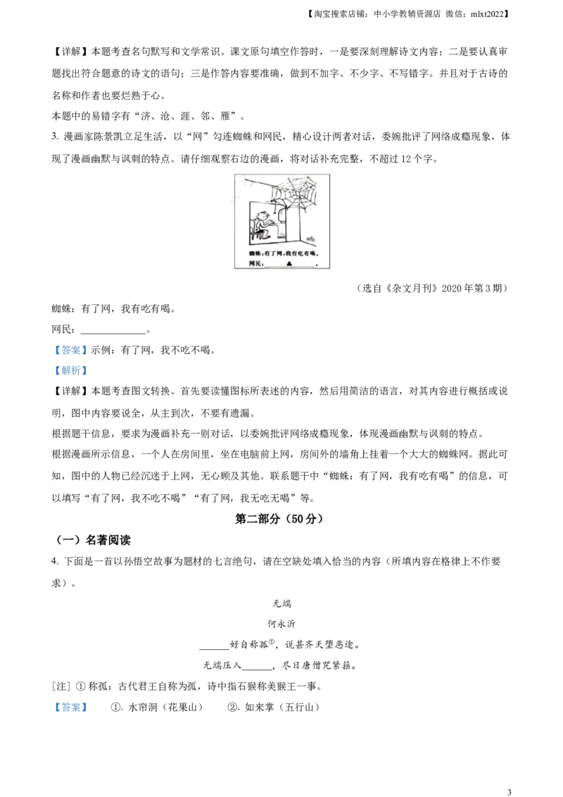 精品解析：2023年江苏省苏州市中考真题语文试题（解析版）_中考真题_1.语文中考真题2015-2024年_2023中考语文真题7.20_精品解析：2023年江苏省苏州市中考真题语文试题