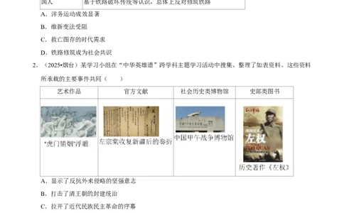 2026年中考历史常考考点专题之晚清时期_162026年中考七科常考考点专题资料_006中考历史常考考点专题