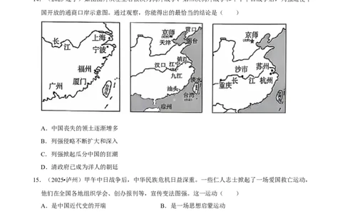 2026年中考历史常考考点专题之晚清时期_162026年中考七科常考考点专题资料_006中考历史常考考点专题