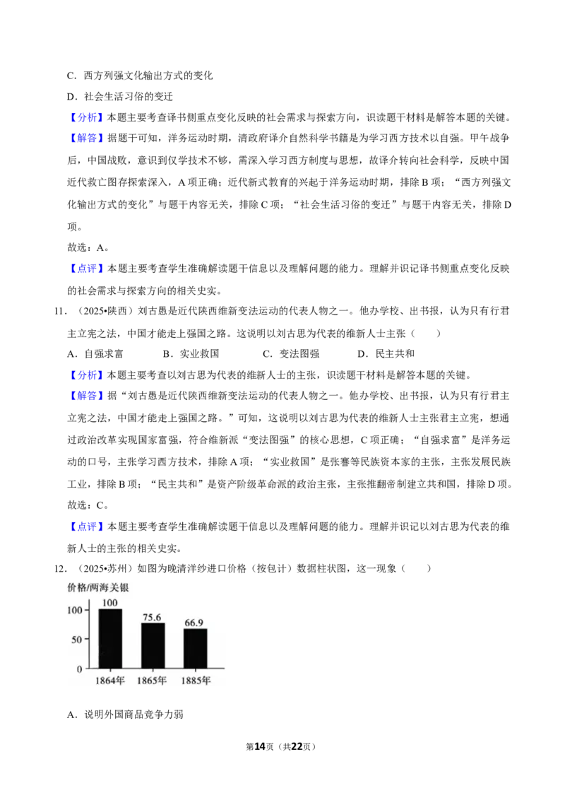 2026年中考历史常考考点专题之晚清时期_162026年中考七科常考考点专题资料_006中考历史常考考点专题