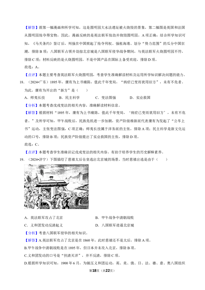 2026年中考历史常考考点专题之晚清时期_162026年中考七科常考考点专题资料_006中考历史常考考点专题