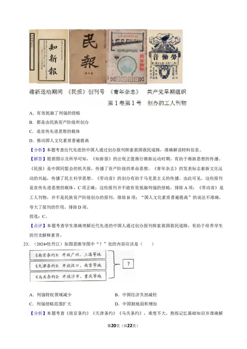 2026年中考历史常考考点专题之晚清时期_162026年中考七科常考考点专题资料_006中考历史常考考点专题