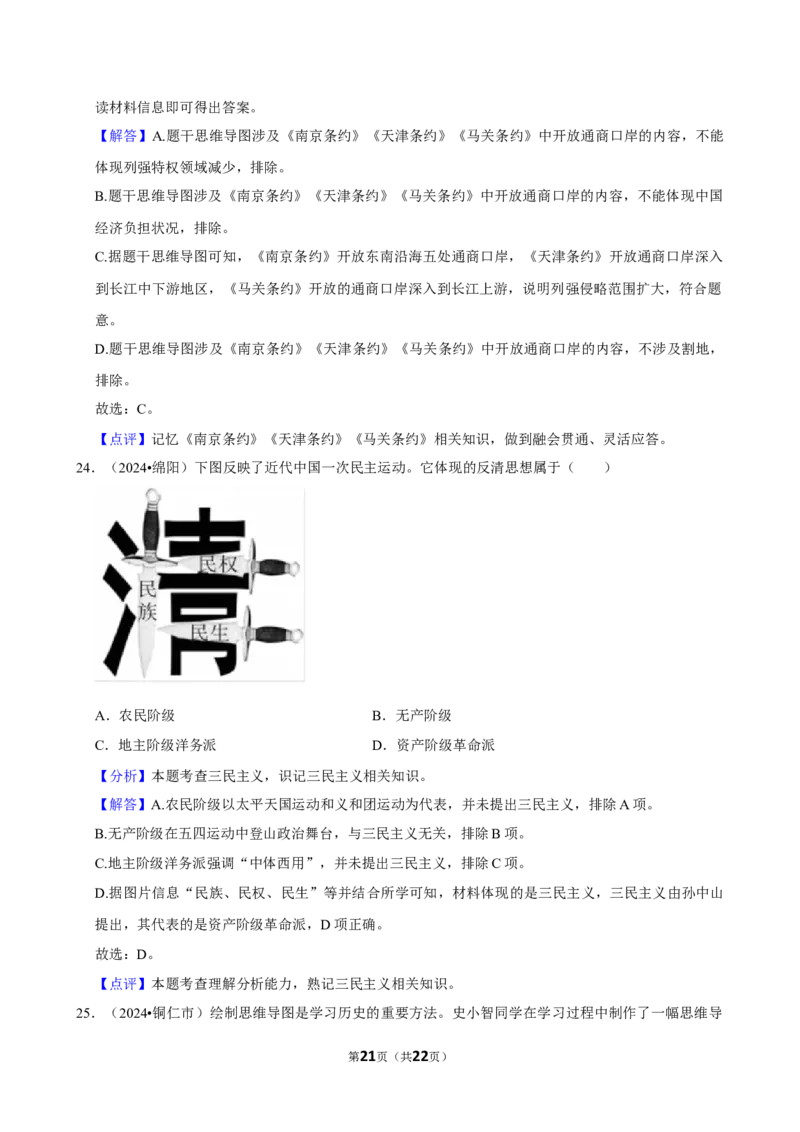 2026年中考历史常考考点专题之晚清时期_162026年中考七科常考考点专题资料_006中考历史常考考点专题