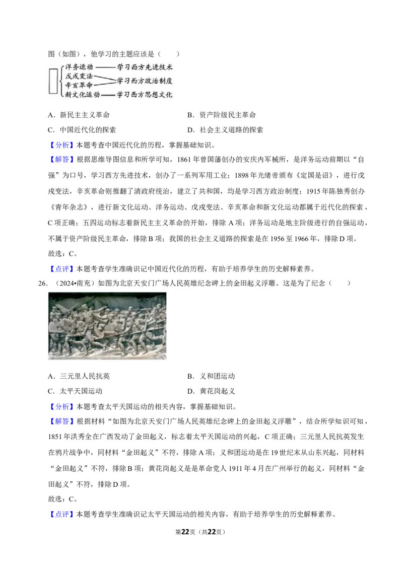 2026年中考历史常考考点专题之晚清时期_162026年中考七科常考考点专题资料_006中考历史常考考点专题