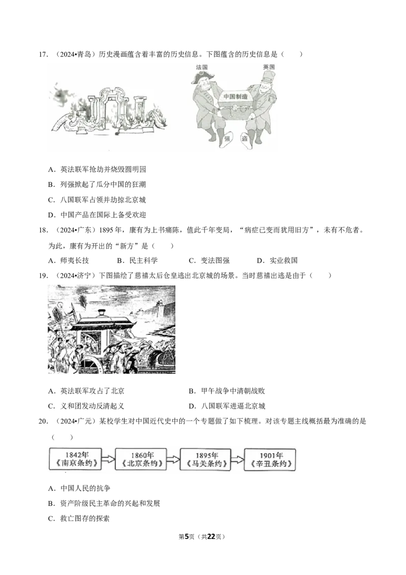 2026年中考历史常考考点专题之晚清时期_162026年中考七科常考考点专题资料_006中考历史常考考点专题