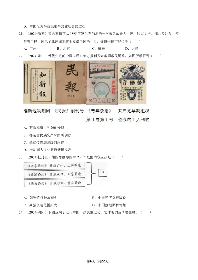 2026年中考历史常考考点专题之晚清时期_162026年中考七科常考考点专题资料_006中考历史常考考点专题