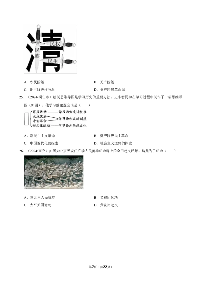 2026年中考历史常考考点专题之晚清时期_162026年中考七科常考考点专题资料_006中考历史常考考点专题