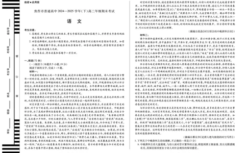 语文焦作高二下期末考_2025年7月_250715天一大联考&middot;河南省焦作市普通高中2024-2025学年高二年级期末考试（全科）