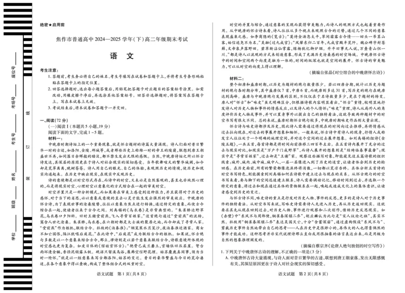 语文焦作高二下期末考_2025年7月_250715天一大联考&middot;河南省焦作市普通高中2024-2025学年高二年级期末考试（全科）