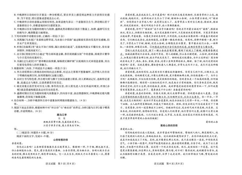 语文焦作高二下期末考_2025年7月_250715天一大联考&middot;河南省焦作市普通高中2024-2025学年高二年级期末考试（全科）