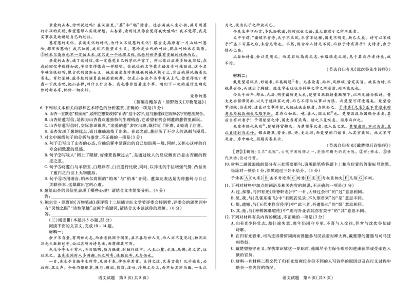 语文焦作高二下期末考_2025年7月_250715天一大联考&middot;河南省焦作市普通高中2024-2025学年高二年级期末考试（全科）