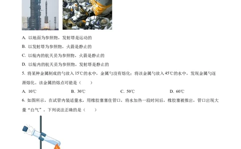 精品解析：2023年北京市中考物理试题（原卷版）(1)_中考真题_4.物理中考真题2015-2024年_2023中考物理真题7.20_精品解析：2023年北京市中考物理试题