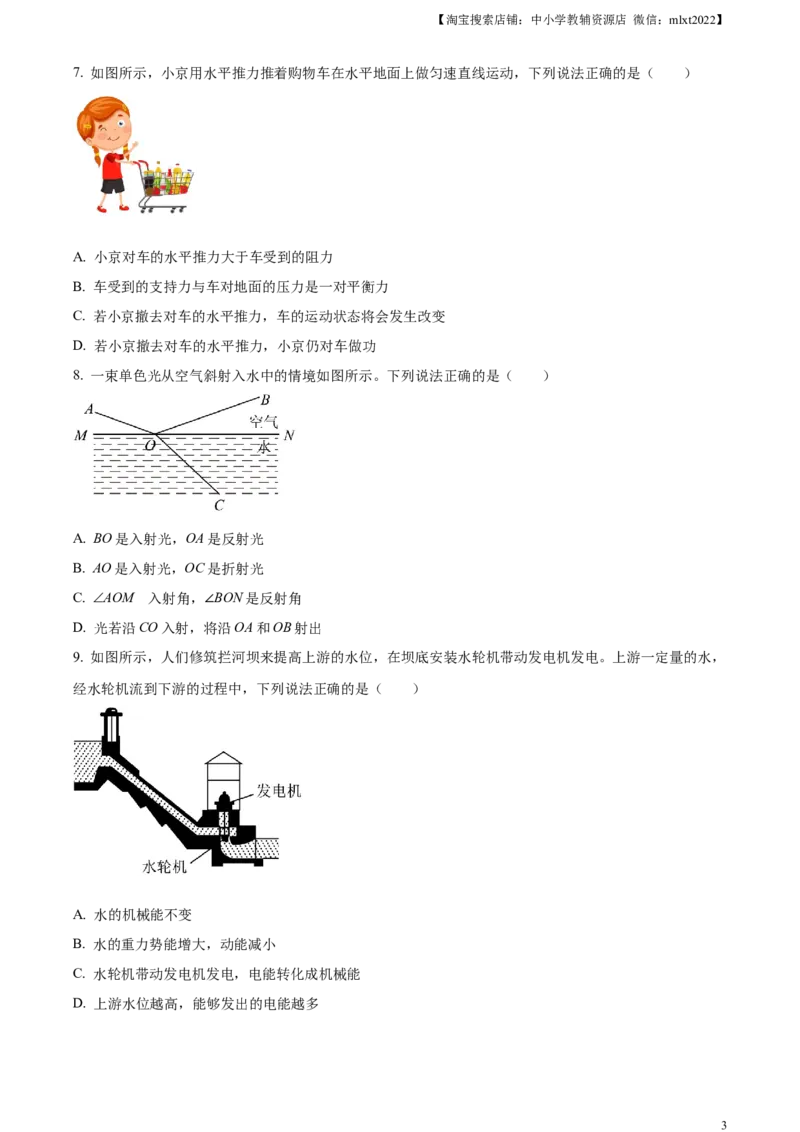 精品解析：2023年北京市中考物理试题（原卷版）(1)_中考真题_4.物理中考真题2015-2024年_2023中考物理真题7.20_精品解析：2023年北京市中考物理试题
