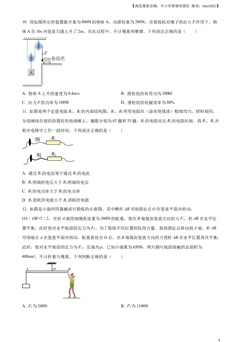 精品解析：2023年北京市中考物理试题（原卷版）(1)_中考真题_4.物理中考真题2015-2024年_2023中考物理真题7.20_精品解析：2023年北京市中考物理试题