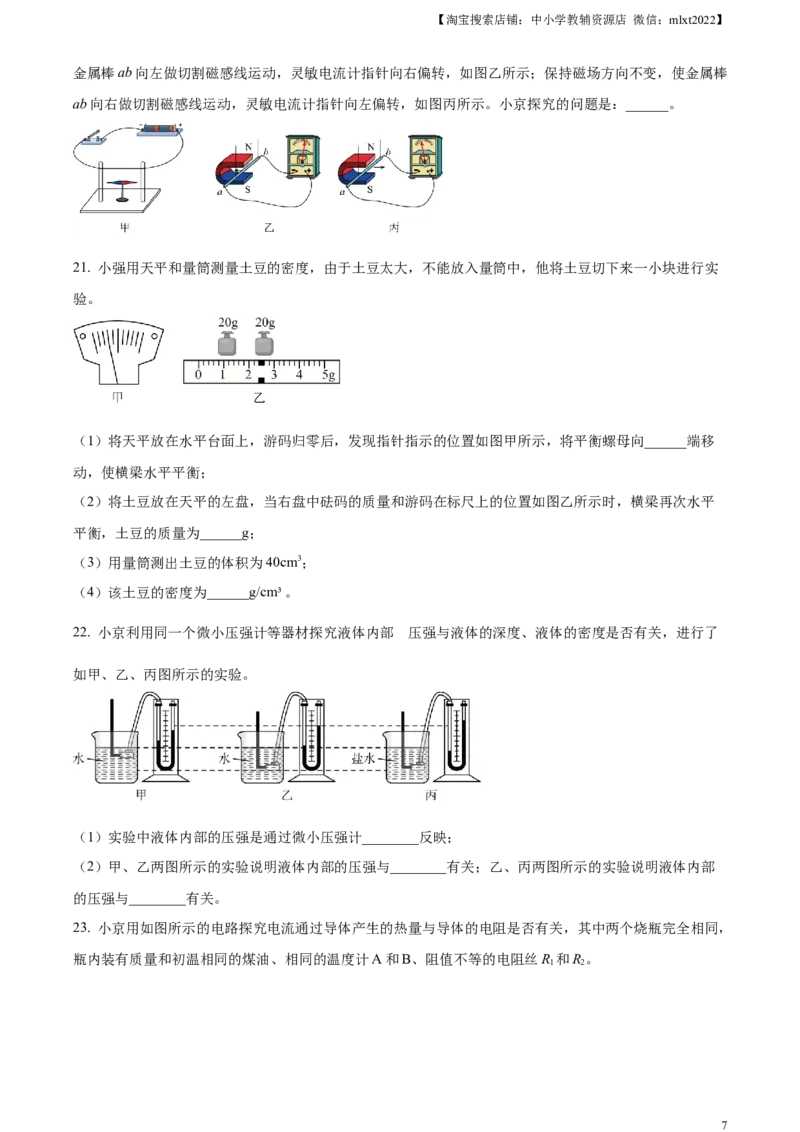 精品解析：2023年北京市中考物理试题（原卷版）(1)_中考真题_4.物理中考真题2015-2024年_2023中考物理真题7.20_精品解析：2023年北京市中考物理试题