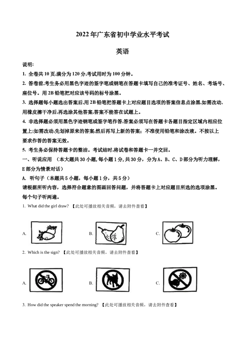 精品解析：2022年广东省中考英语真题（含听力）（原卷版）_中考真题_3.英语中考真题2015-2024年_2022中考英语真题143份11_精品解析：2022年广东省中考英语真题（含听力）