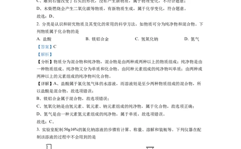 精品解析：2022年四川省德阳市中考化学真题（解析版）_中考真题_5.化学中考真题2015-2024年_2022年中考化学真题（127份）14