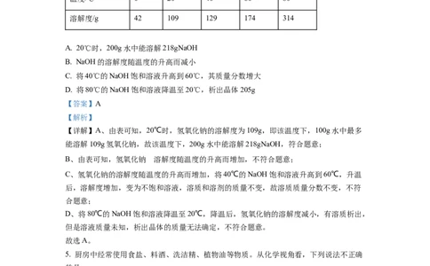 精品解析：2022年四川省德阳市中考化学真题（解析版）_中考真题_5.化学中考真题2015-2024年_2022年中考化学真题（127份）14