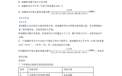 精品解析：2022年四川省德阳市中考化学真题（解析版）_中考真题_5.化学中考真题2015-2024年_2022年中考化学真题（127份）14
