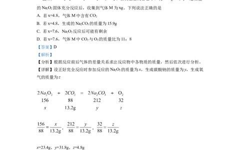 精品解析：2022年四川省德阳市中考化学真题（解析版）_中考真题_5.化学中考真题2015-2024年_2022年中考化学真题（127份）14
