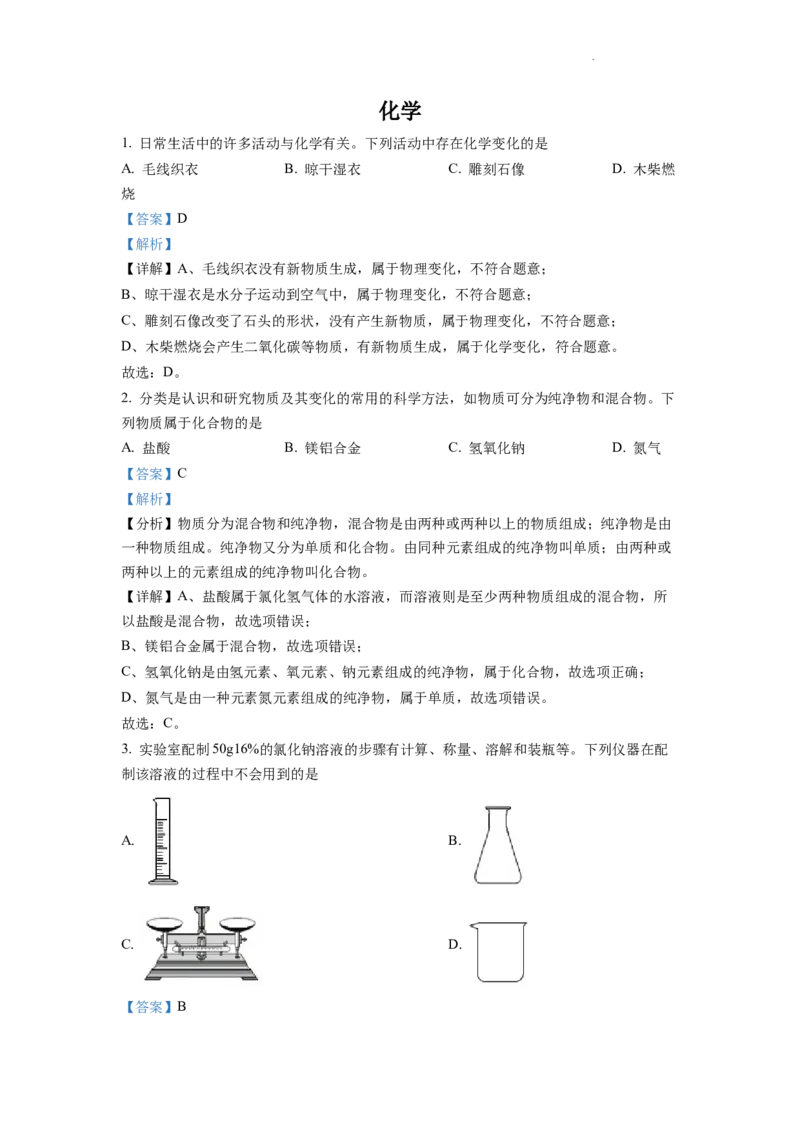 精品解析：2022年四川省德阳市中考化学真题（解析版）_中考真题_5.化学中考真题2015-2024年_2022年中考化学真题（127份）14