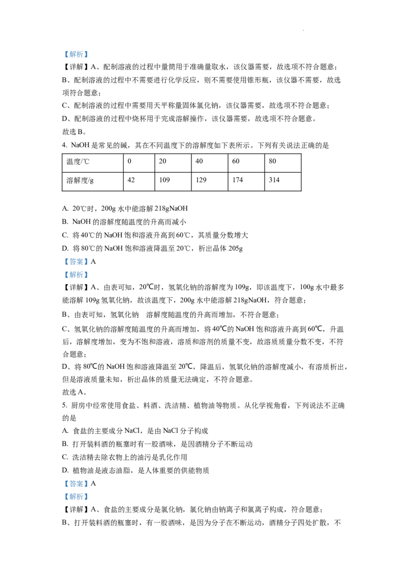精品解析：2022年四川省德阳市中考化学真题（解析版）_中考真题_5.化学中考真题2015-2024年_2022年中考化学真题（127份）14