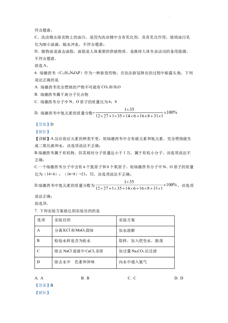 精品解析：2022年四川省德阳市中考化学真题（解析版）_中考真题_5.化学中考真题2015-2024年_2022年中考化学真题（127份）14